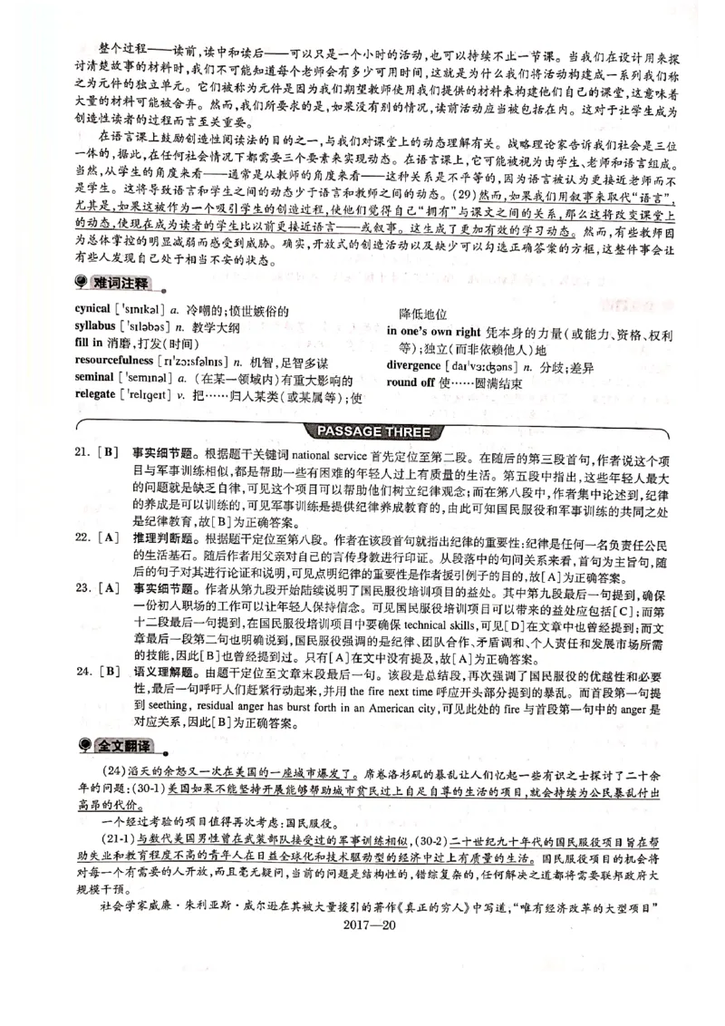 2017年答案解析_2025专四专八真题及备考资料_2009-2024专八真题+备考资料_2009-2023年专八真题及答案电子版_专八答案解析