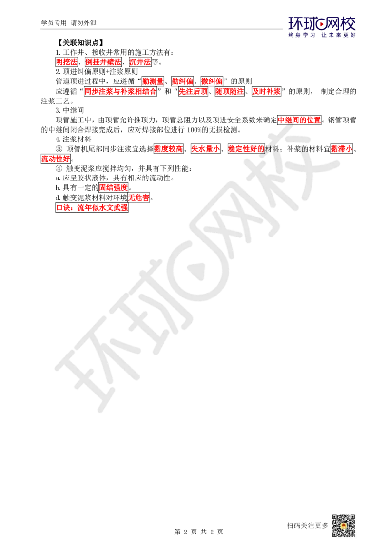 21.2025一建市政案例带刷-案例21_2026年一级建造师_2026年一建市政_2025年一建市政SVIP_04-冲刺串讲✿考点强化✿小灶集训_36-市政《案例带刷班》董雨佳HQ推荐