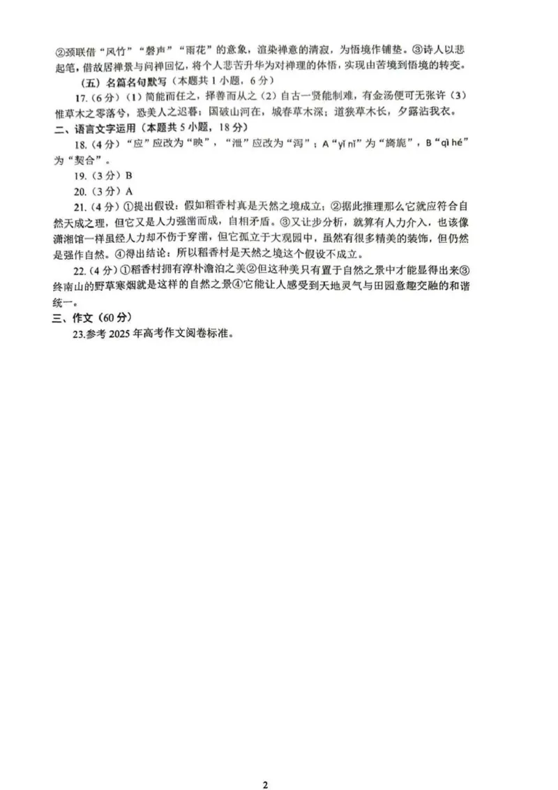 语文答案-山东省青岛市2026年高三年级三上学期部分学生1月调研检测(1.9-1.10)(1)_2026年1月_260115山东省青岛市2025-2026学年高三上学期部分学生1月调研检测
