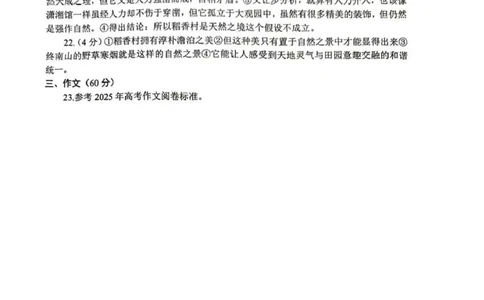语文答案-山东省青岛市2026年高三年级三上学期部分学生1月调研检测(1.9-1.10)(1)_2026年1月_260115山东省青岛市2025-2026学年高三上学期部分学生1月调研检测