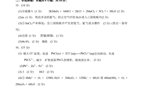 化学试题答案_2023年9月_01每日更新_15号_2024届河北省唐山市高三上学期摸底演练_河北省唐山市2024届高三上学期摸底演练化学