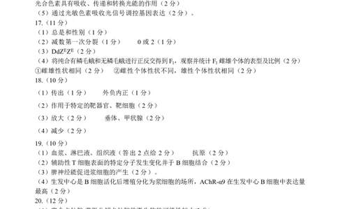 四川省绵阳中学2026届高三第二次模拟考试生物答案(1)_2026年1月_260125四川省绵阳中学2026届高三第二次模拟考试（全科）