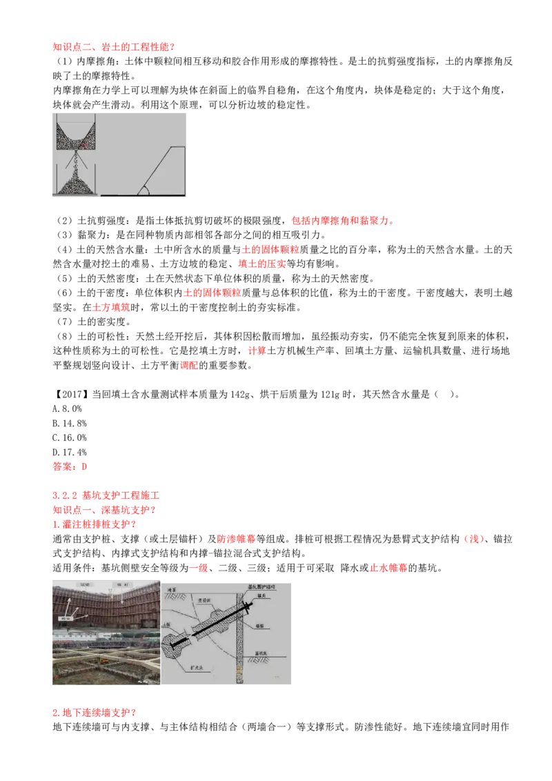 23-第3章-3.2-土石方工程施工（一）_2026年一级建造师_2026年一建建筑_2025年一建建筑SVIP_02-基础精讲✿高端面授✿深度强化_13-建筑《天一精讲班》周超、徐云博KL_周超_讲义