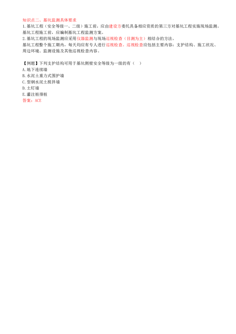 23-第3章-3.2-土石方工程施工（一）_2026年一级建造师_2026年一建建筑_2025年一建建筑SVIP_02-基础精讲✿高端面授✿深度强化_13-建筑《天一精讲班》周超、徐云博KL_周超_讲义