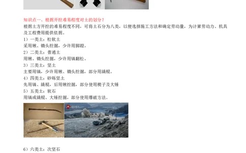 23-第3章-3.2-土石方工程施工（一）_2026年一级建造师_2026年一建建筑_2025年一建建筑SVIP_02-基础精讲✿高端面授✿深度强化_13-建筑《天一精讲班》周超、徐云博KL_周超_讲义