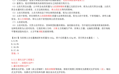 23-第3章-3.2-土石方工程施工（一）_2026年一级建造师_2026年一建建筑_2025年一建建筑SVIP_02-基础精讲✿高端面授✿深度强化_13-建筑《天一精讲班》周超、徐云博KL_周超_讲义