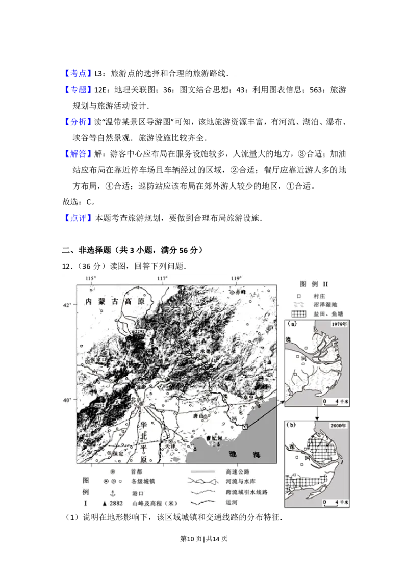 2012年高考地理试卷（北京）（解析卷）_地理历年高考真题_新&middot;PDF版2008-2025&middot;高考地理真题_地理（按年份分类）2008-2025_2012&middot;地理高考真题