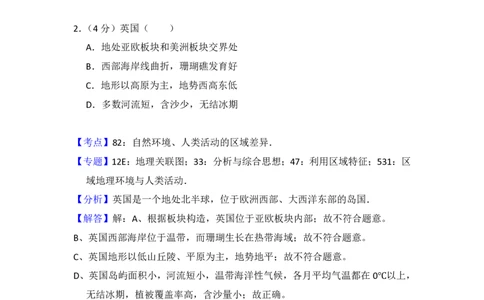 2012年高考地理试卷（北京）（解析卷）_地理历年高考真题_新&middot;PDF版2008-2025&middot;高考地理真题_地理（按年份分类）2008-2025_2012&middot;地理高考真题