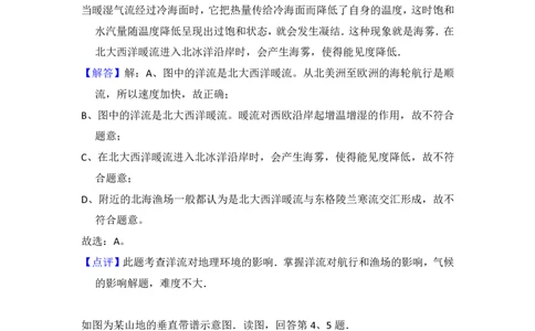 2012年高考地理试卷（北京）（解析卷）_地理历年高考真题_新&middot;PDF版2008-2025&middot;高考地理真题_地理（按年份分类）2008-2025_2012&middot;地理高考真题