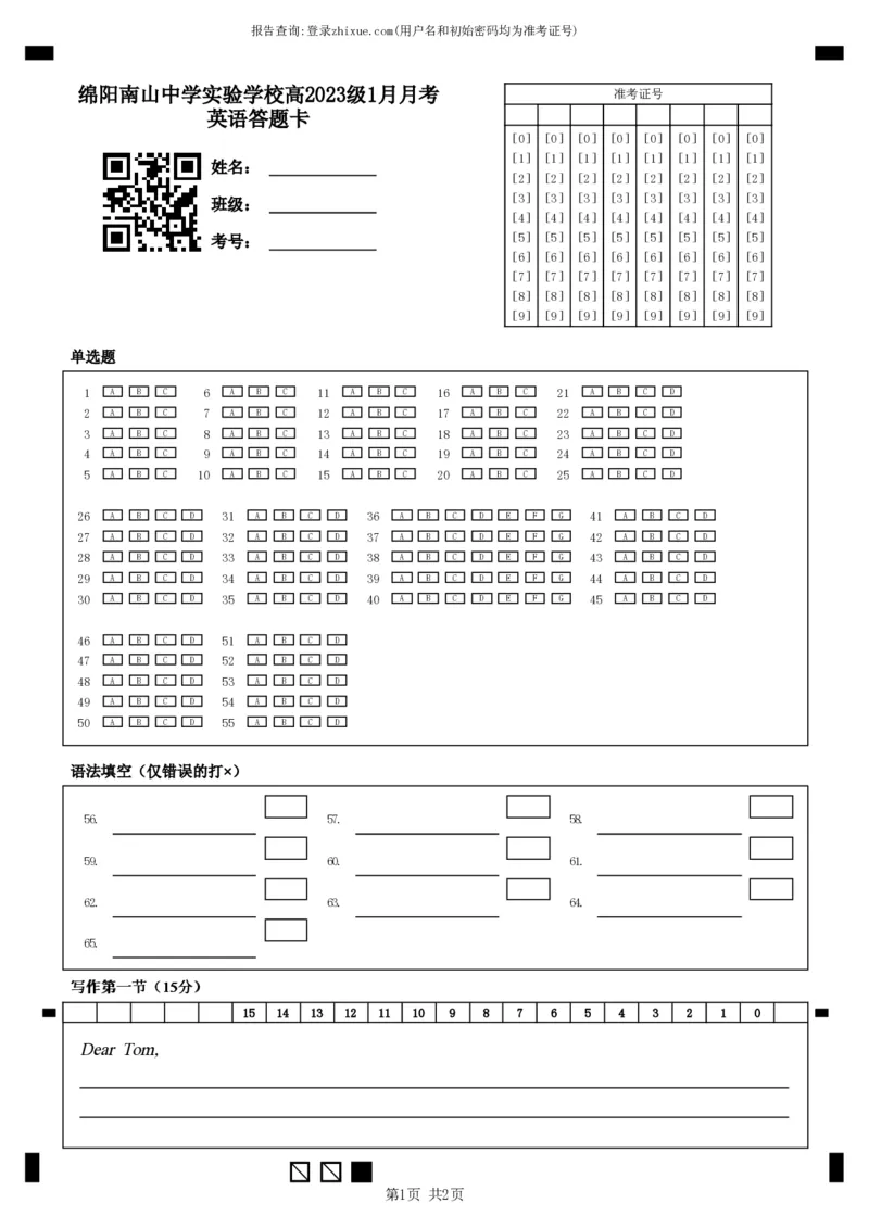 绵阳南山中学实验学校2025-2026学年高三上学期1月月考英语答题卡(1)_2026年1月_260116四川省绵阳南山中学实验学校2025-2026学年高三上学期1月月考