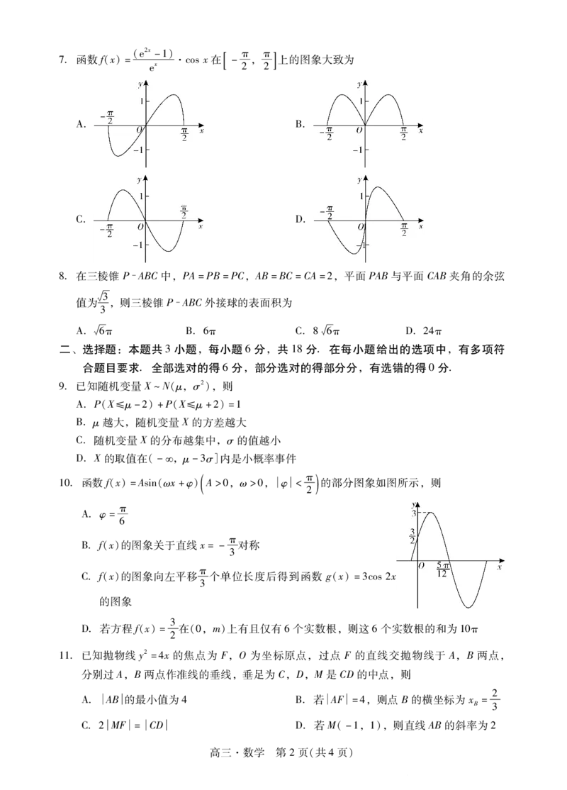 数学试题卷(1)_2026年1月_260130广东省肇庆市2026届高中毕业班高三年级第一学期末教学质量监测（肇庆二模）（全科）