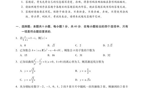 数学试题卷(1)_2026年1月_260130广东省肇庆市2026届高中毕业班高三年级第一学期末教学质量监测（肇庆二模）（全科）