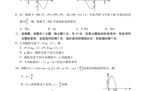 数学试题卷(1)_2026年1月_260130广东省肇庆市2026届高中毕业班高三年级第一学期末教学质量监测（肇庆二模）（全科）