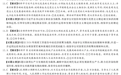 24.5湘豫联考高三保温卷政治参考答案_2024年6月(1)_01按日期_01号_2024届湘豫名校联考高三下学期考前保温_2024届湘豫名校联考高三下学期考前保温文综试题