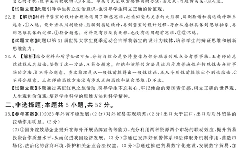 24.5湘豫联考高三保温卷政治参考答案_2024年6月(1)_01按日期_01号_2024届湘豫名校联考高三下学期考前保温_2024届湘豫名校联考高三下学期考前保温文综试题