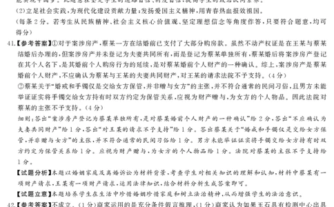 24.5湘豫联考高三保温卷政治参考答案_2024年6月(1)_01按日期_01号_2024届湘豫名校联考高三下学期考前保温_2024届湘豫名校联考高三下学期考前保温文综试题