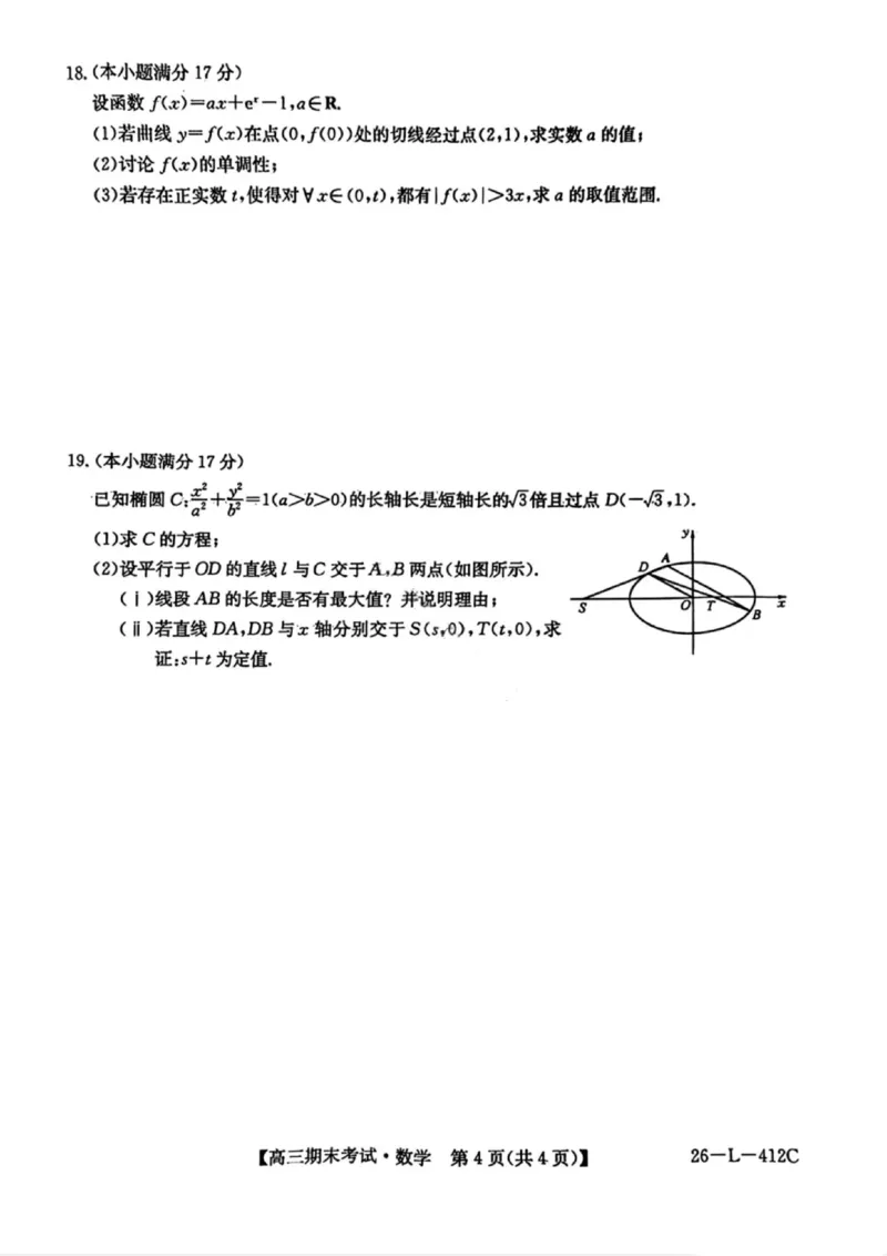 数学试卷-黑龙江省齐齐哈尔市2026届高三上学期1月期末考试（26&mdash;L&mdash;412C）(1)_2026年1月_260111黑龙江省齐齐哈尔市2026届高三上学期1月期末考试（26&mdash;L&mdash;412C）（全科）