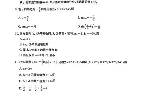 数学试卷-黑龙江省齐齐哈尔市2026届高三上学期1月期末考试（26&mdash;L&mdash;412C）(1)_2026年1月_260111黑龙江省齐齐哈尔市2026届高三上学期1月期末考试（26&mdash;L&mdash;412C）（全科）
