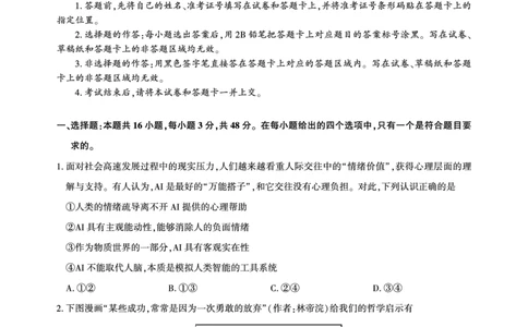 高三政治-2026届第一次测评_2025年8月_250823圆创教育&middot;湖北省高中名校联盟2026届高三第一次联合测评（全科）