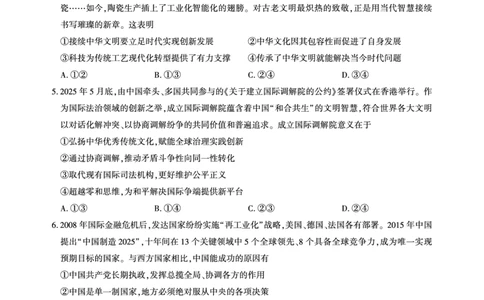 高三政治-2026届第一次测评_2025年8月_250823圆创教育&middot;湖北省高中名校联盟2026届高三第一次联合测评（全科）