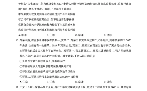 高三政治-2026届第一次测评_2025年8月_250823圆创教育&middot;湖北省高中名校联盟2026届高三第一次联合测评（全科）