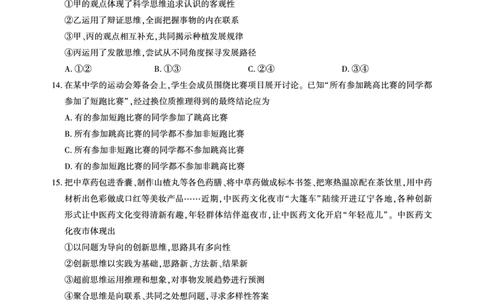 高三政治-2026届第一次测评_2025年8月_250823圆创教育&middot;湖北省高中名校联盟2026届高三第一次联合测评（全科）