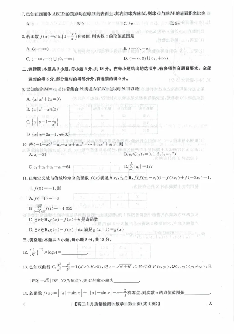 数学试卷(1)_2026年1月_260128九师联盟2025-2026学年高三1月质量检测（1.28）_九师联盟2025-2026学年高三1月质量检测数学试题