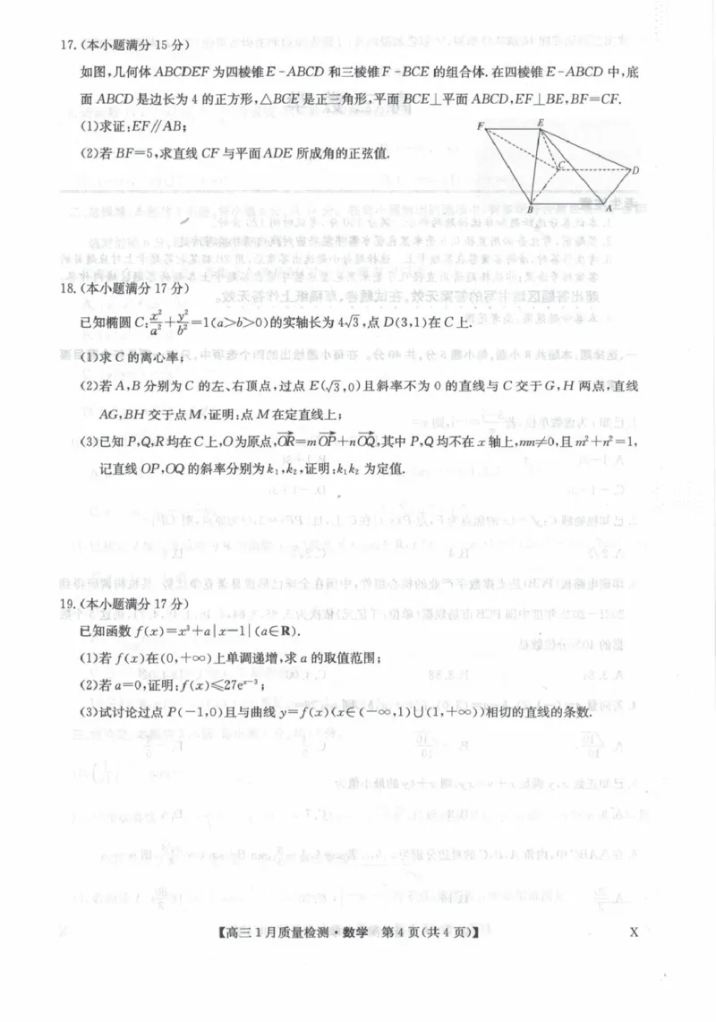 数学试卷(1)_2026年1月_260128九师联盟2025-2026学年高三1月质量检测（1.28）_九师联盟2025-2026学年高三1月质量检测数学试题