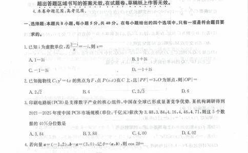 数学试卷(1)_2026年1月_260128九师联盟2025-2026学年高三1月质量检测（1.28）_九师联盟2025-2026学年高三1月质量检测数学试题