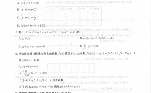 数学试卷(1)_2026年1月_260128九师联盟2025-2026学年高三1月质量检测（1.28）_九师联盟2025-2026学年高三1月质量检测数学试题