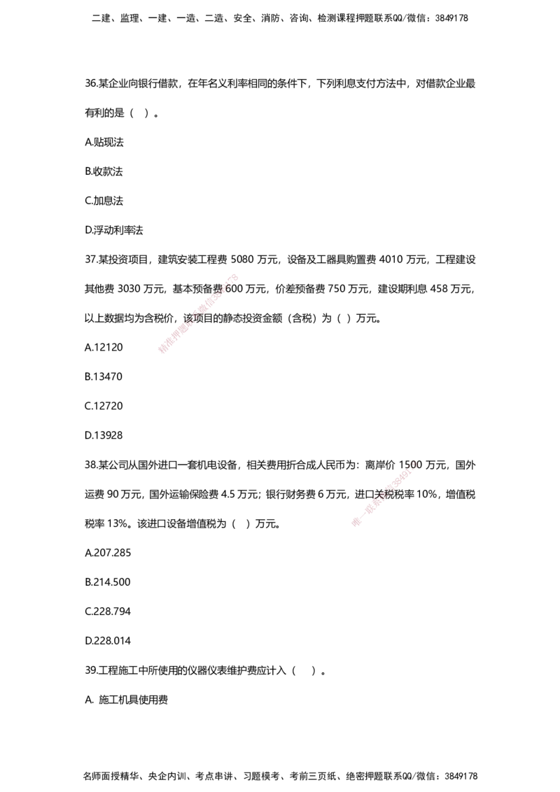HX-经济-经典100题_2026年一级建造师_2026年一建经济_2025年一建经济SVIP_01-精华文档✿电子教材✿历年真题_53-经济《经典100题+基础800题》HX