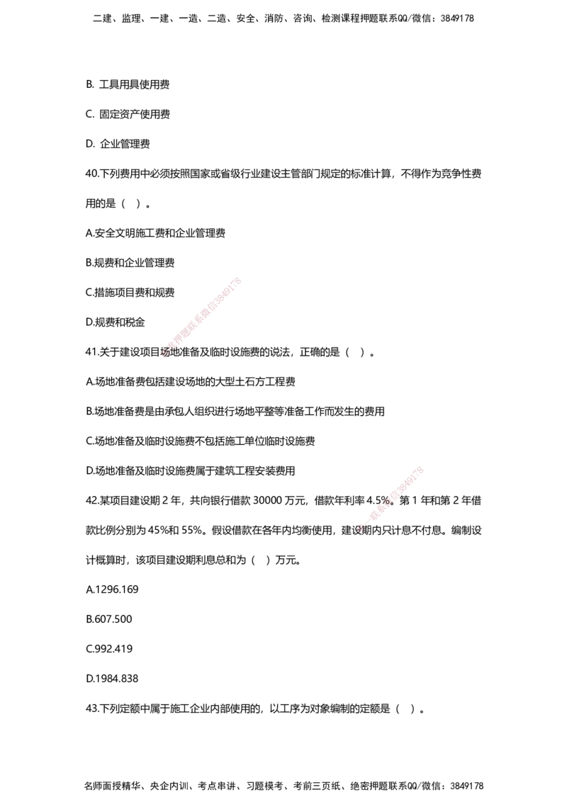 HX-经济-经典100题_2026年一级建造师_2026年一建经济_2025年一建经济SVIP_01-精华文档✿电子教材✿历年真题_53-经济《经典100题+基础800题》HX