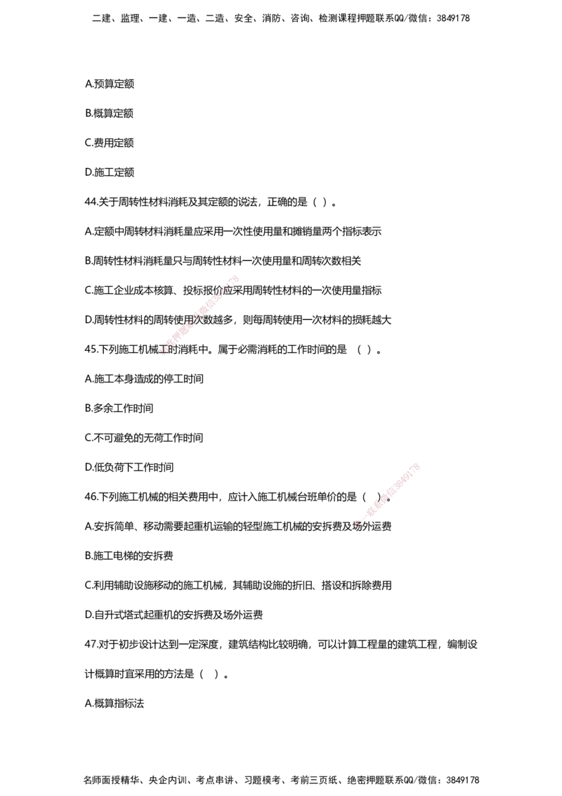 HX-经济-经典100题_2026年一级建造师_2026年一建经济_2025年一建经济SVIP_01-精华文档✿电子教材✿历年真题_53-经济《经典100题+基础800题》HX