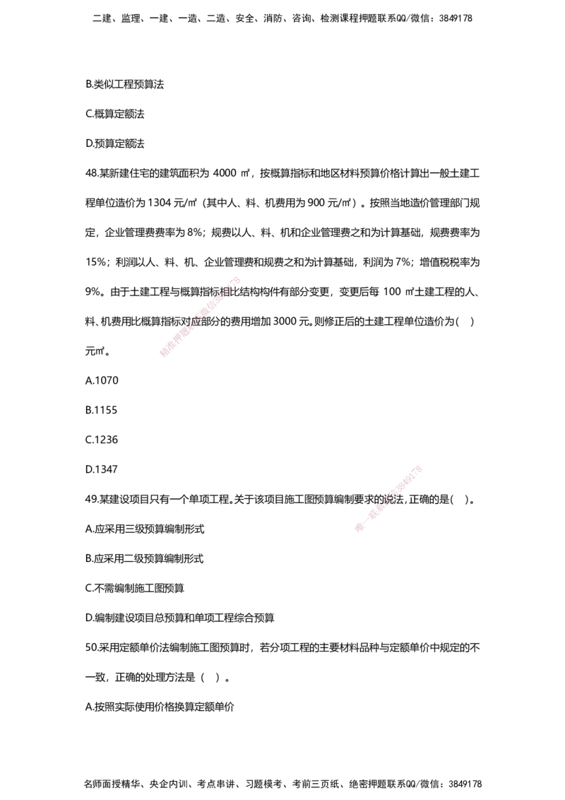 HX-经济-经典100题_2026年一级建造师_2026年一建经济_2025年一建经济SVIP_01-精华文档✿电子教材✿历年真题_53-经济《经典100题+基础800题》HX