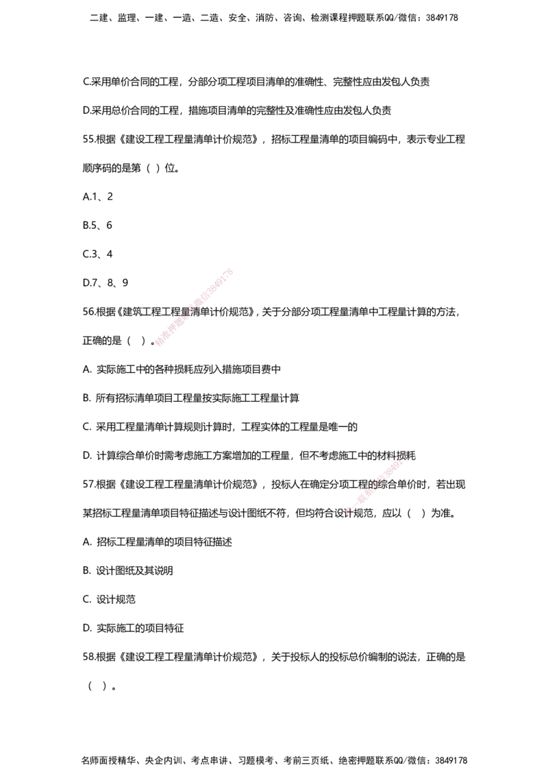 HX-经济-经典100题_2026年一级建造师_2026年一建经济_2025年一建经济SVIP_01-精华文档✿电子教材✿历年真题_53-经济《经典100题+基础800题》HX
