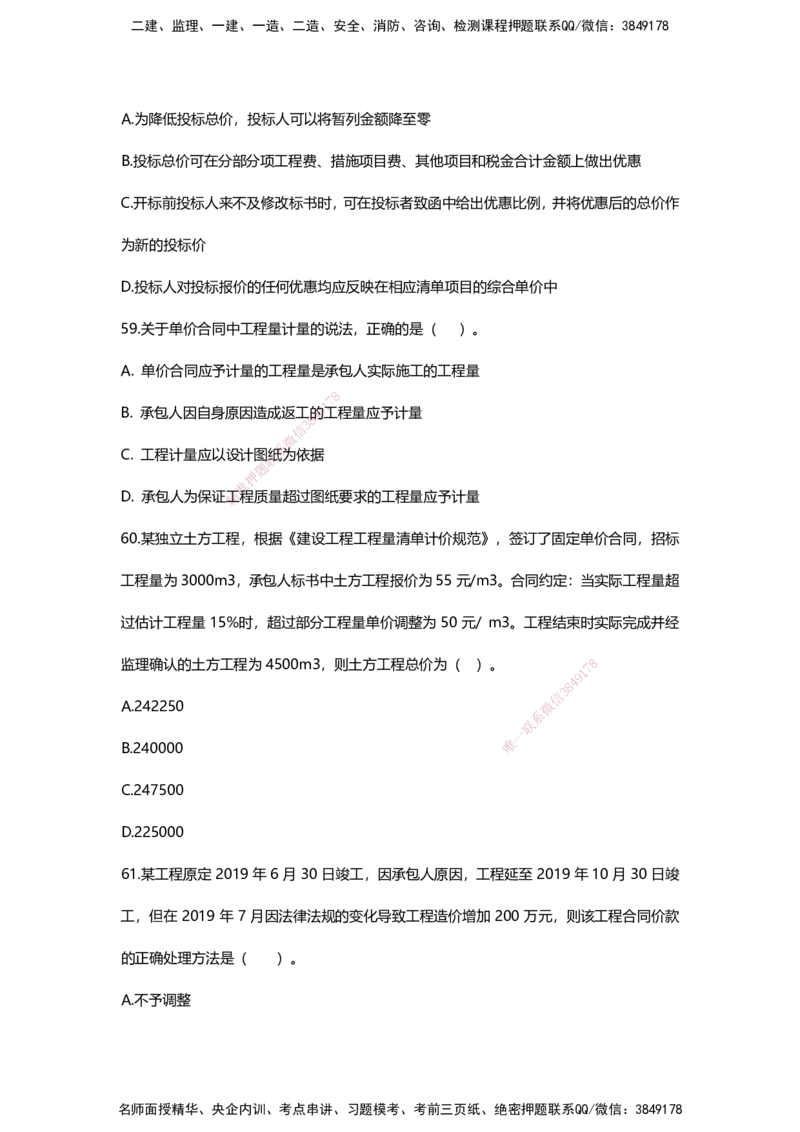 HX-经济-经典100题_2026年一级建造师_2026年一建经济_2025年一建经济SVIP_01-精华文档✿电子教材✿历年真题_53-经济《经典100题+基础800题》HX
