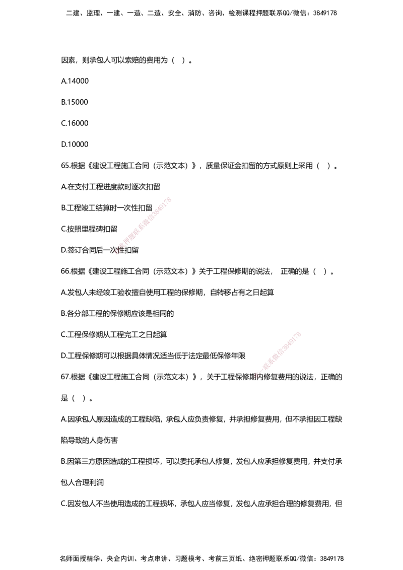 HX-经济-经典100题_2026年一级建造师_2026年一建经济_2025年一建经济SVIP_01-精华文档✿电子教材✿历年真题_53-经济《经典100题+基础800题》HX