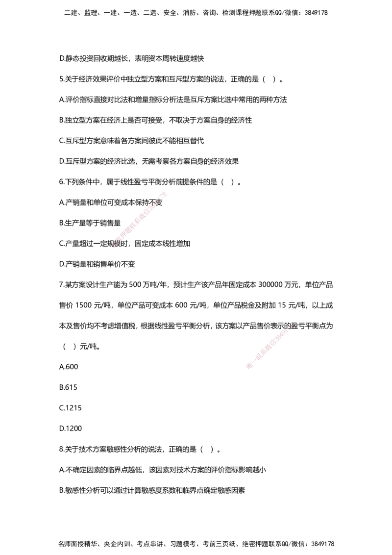 HX-经济-经典100题_2026年一级建造师_2026年一建经济_2025年一建经济SVIP_01-精华文档✿电子教材✿历年真题_53-经济《经典100题+基础800题》HX
