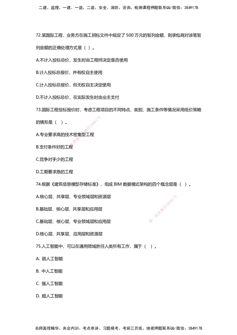 HX-经济-经典100题_2026年一级建造师_2026年一建经济_2025年一建经济SVIP_01-精华文档✿电子教材✿历年真题_53-经济《经典100题+基础800题》HX