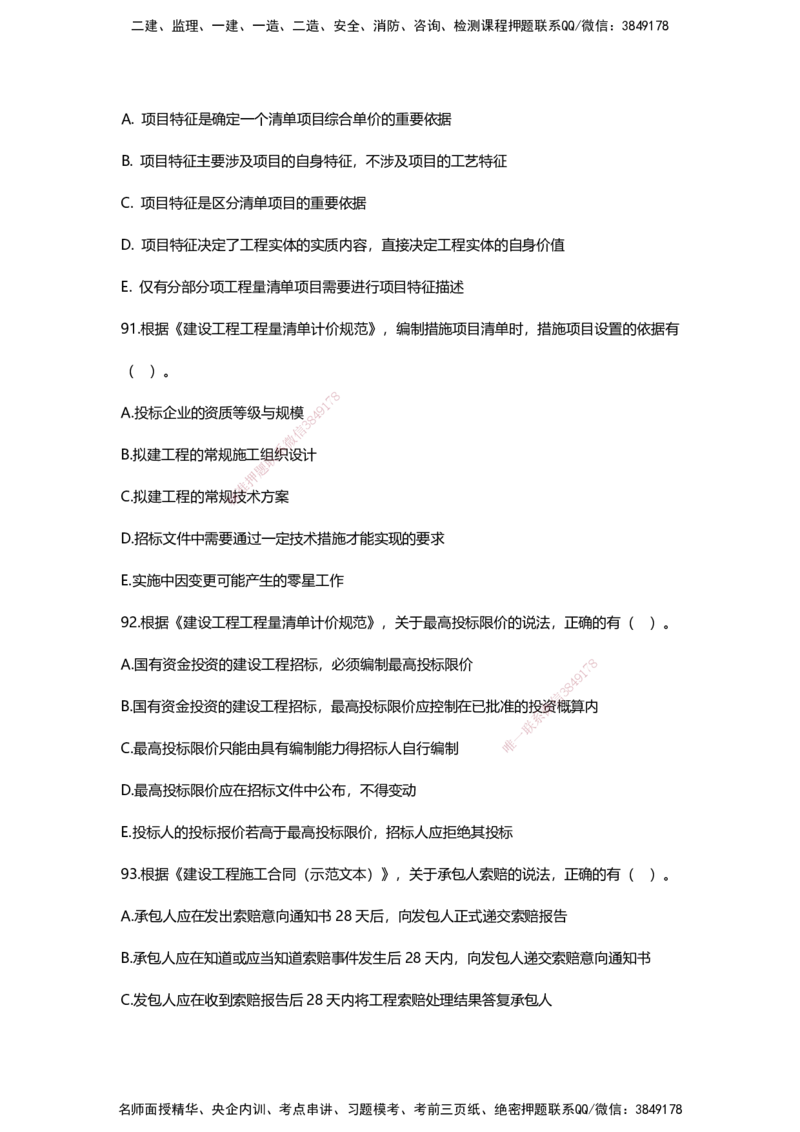 HX-经济-经典100题_2026年一级建造师_2026年一建经济_2025年一建经济SVIP_01-精华文档✿电子教材✿历年真题_53-经济《经典100题+基础800题》HX