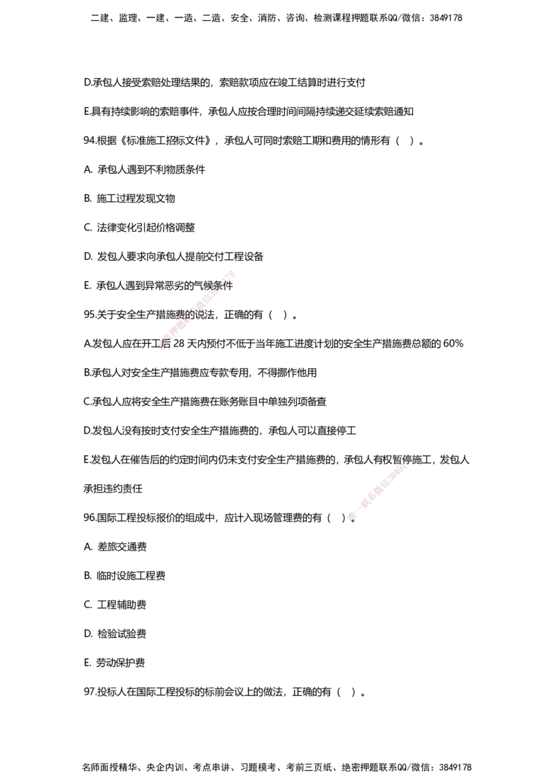 HX-经济-经典100题_2026年一级建造师_2026年一建经济_2025年一建经济SVIP_01-精华文档✿电子教材✿历年真题_53-经济《经典100题+基础800题》HX