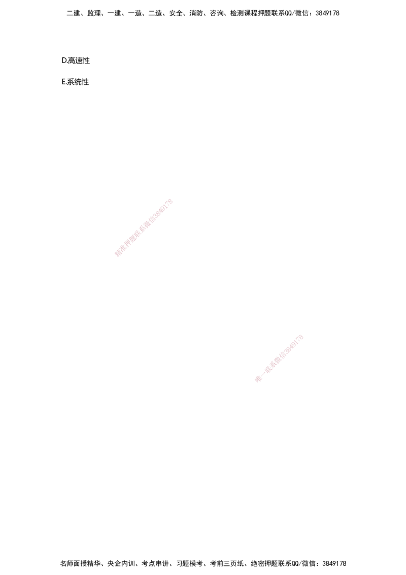 HX-经济-经典100题_2026年一级建造师_2026年一建经济_2025年一建经济SVIP_01-精华文档✿电子教材✿历年真题_53-经济《经典100题+基础800题》HX