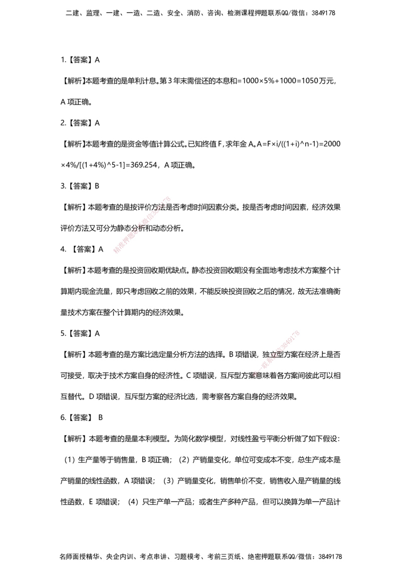 HX-经济-经典100题_2026年一级建造师_2026年一建经济_2025年一建经济SVIP_01-精华文档✿电子教材✿历年真题_53-经济《经典100题+基础800题》HX