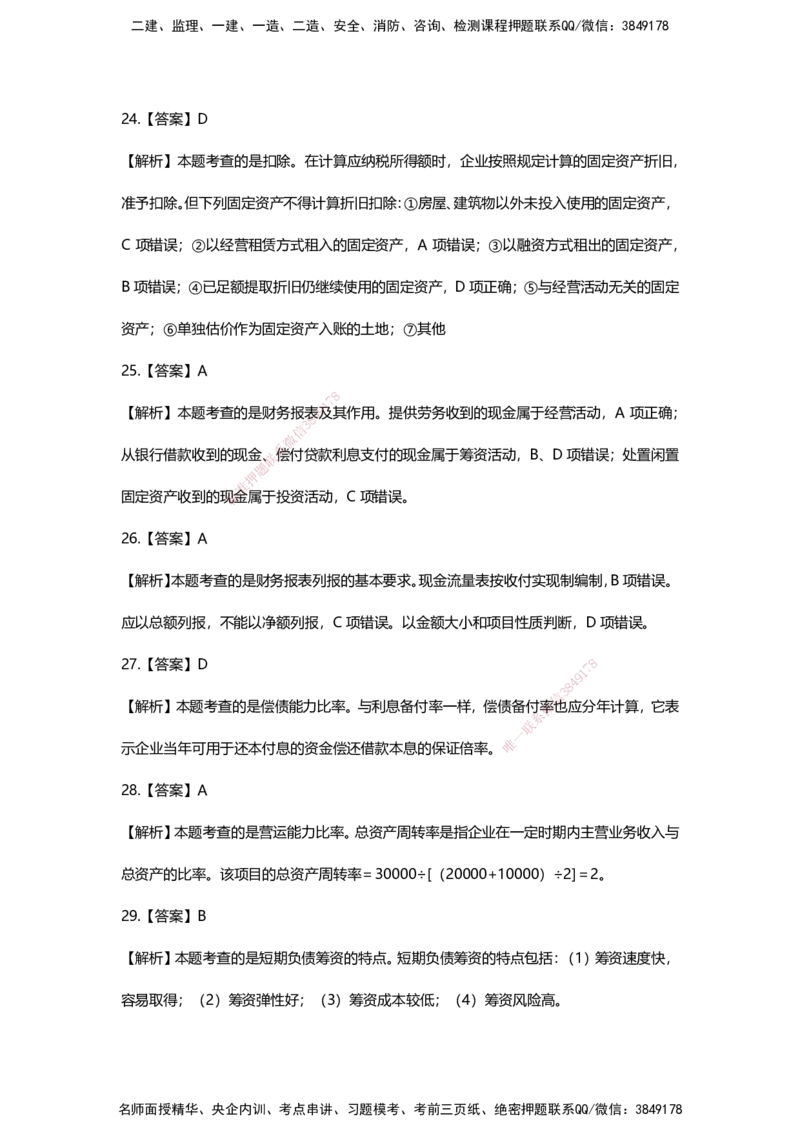 HX-经济-经典100题_2026年一级建造师_2026年一建经济_2025年一建经济SVIP_01-精华文档✿电子教材✿历年真题_53-经济《经典100题+基础800题》HX