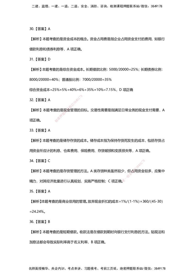 HX-经济-经典100题_2026年一级建造师_2026年一建经济_2025年一建经济SVIP_01-精华文档✿电子教材✿历年真题_53-经济《经典100题+基础800题》HX