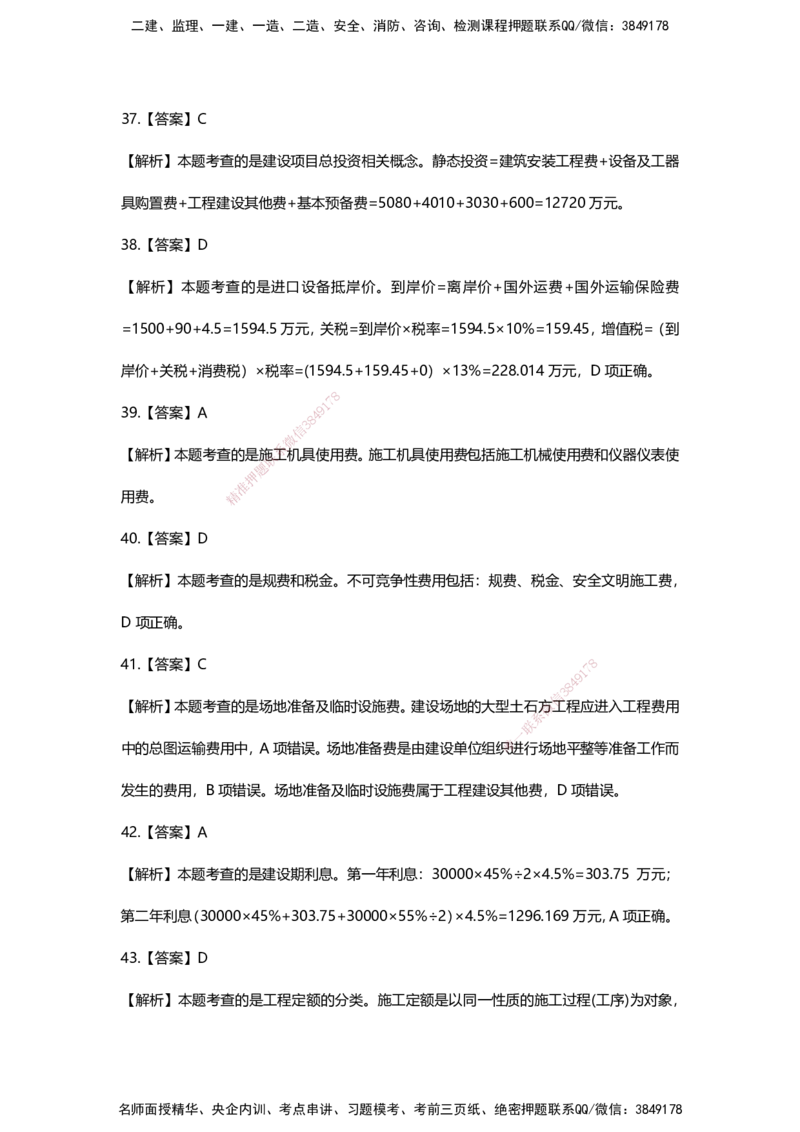 HX-经济-经典100题_2026年一级建造师_2026年一建经济_2025年一建经济SVIP_01-精华文档✿电子教材✿历年真题_53-经济《经典100题+基础800题》HX