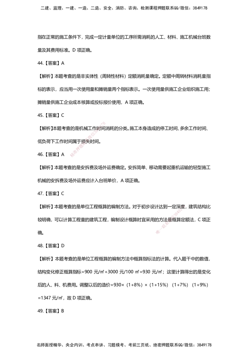 HX-经济-经典100题_2026年一级建造师_2026年一建经济_2025年一建经济SVIP_01-精华文档✿电子教材✿历年真题_53-经济《经典100题+基础800题》HX