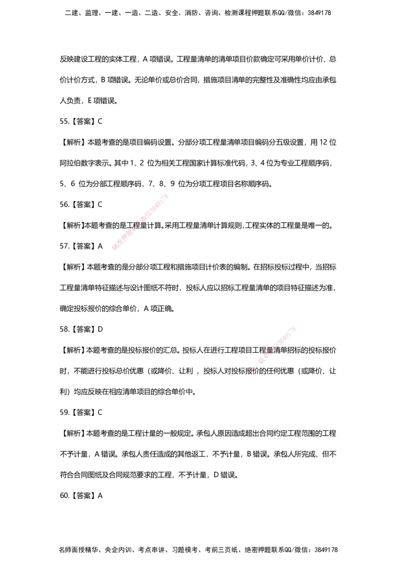 HX-经济-经典100题_2026年一级建造师_2026年一建经济_2025年一建经济SVIP_01-精华文档✿电子教材✿历年真题_53-经济《经典100题+基础800题》HX