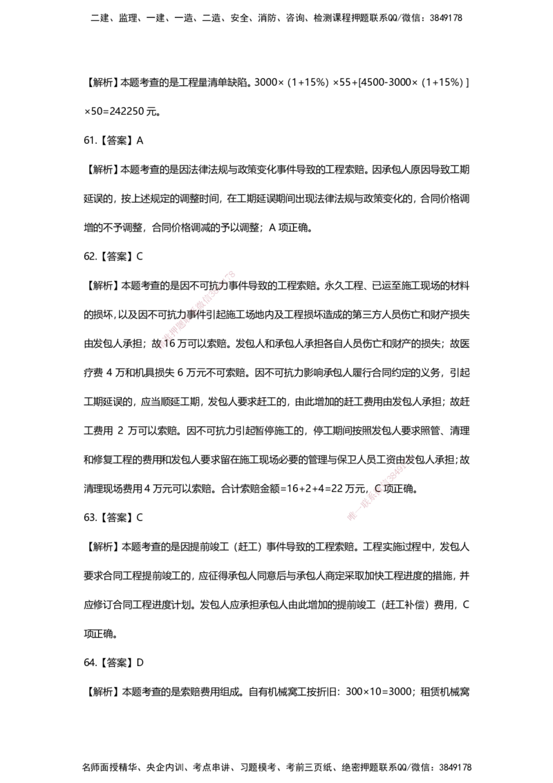 HX-经济-经典100题_2026年一级建造师_2026年一建经济_2025年一建经济SVIP_01-精华文档✿电子教材✿历年真题_53-经济《经典100题+基础800题》HX