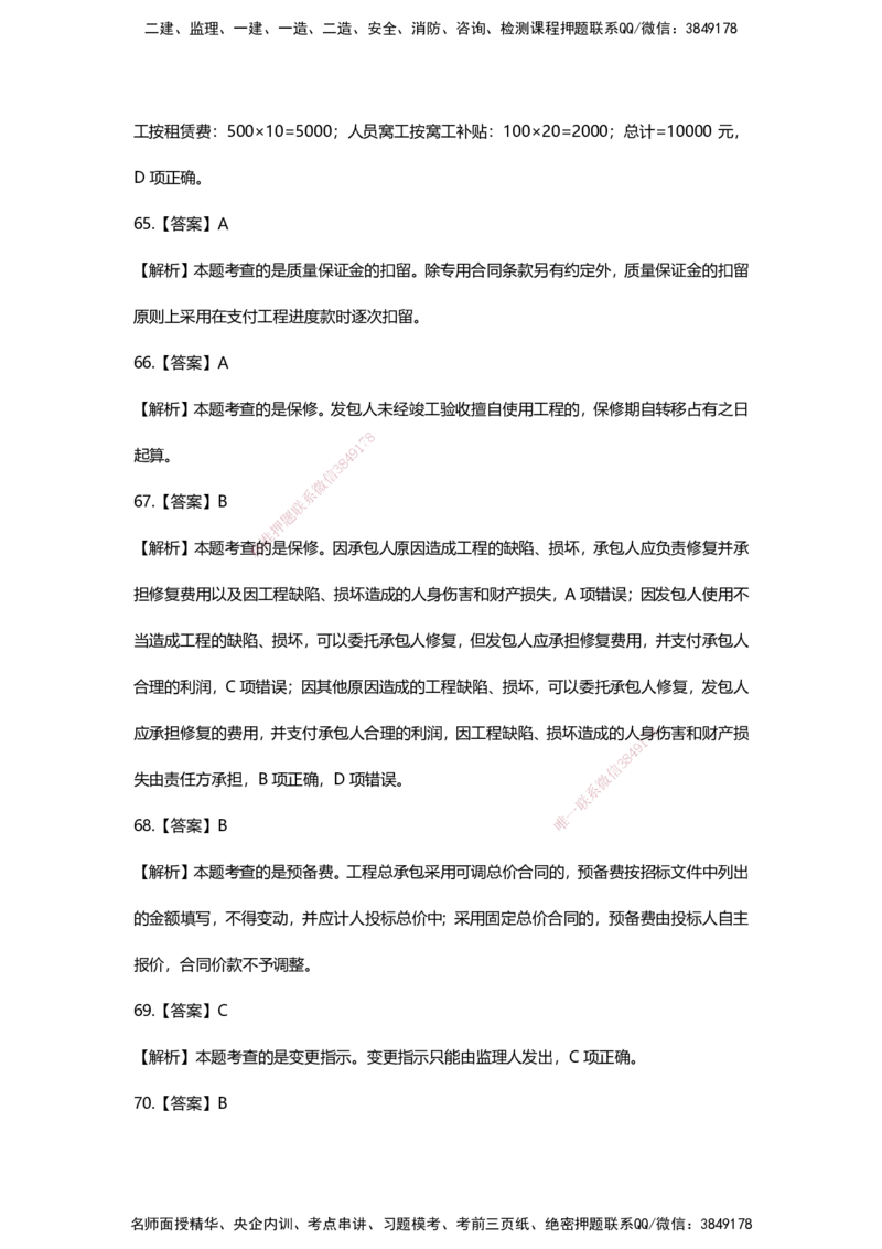 HX-经济-经典100题_2026年一级建造师_2026年一建经济_2025年一建经济SVIP_01-精华文档✿电子教材✿历年真题_53-经济《经典100题+基础800题》HX